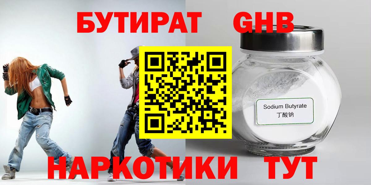 БУТИРАТ  Балабаново  Бутират оксибутират 