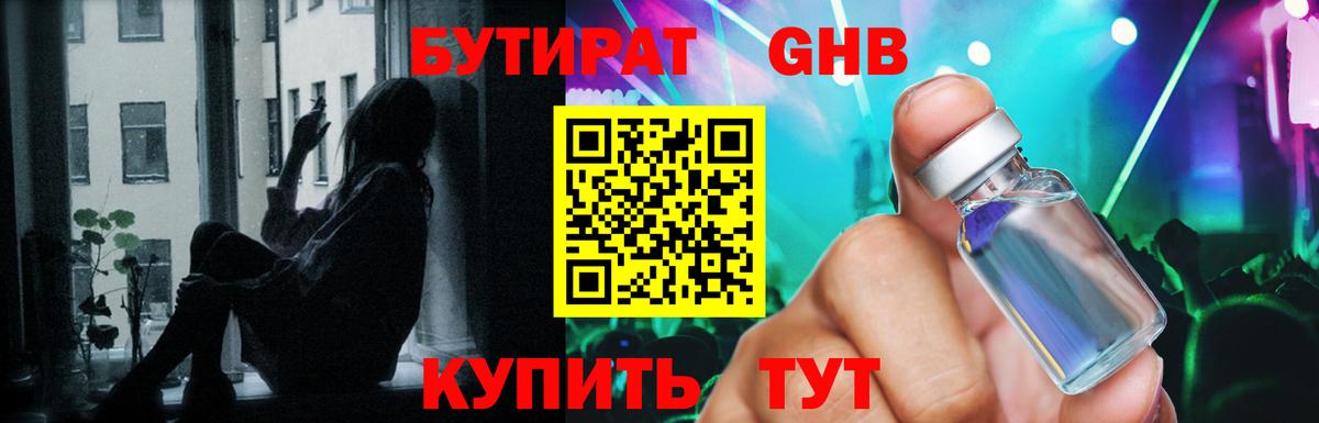 Бутират  Вход с VPN  Балабаново  Бутират бутандиол 