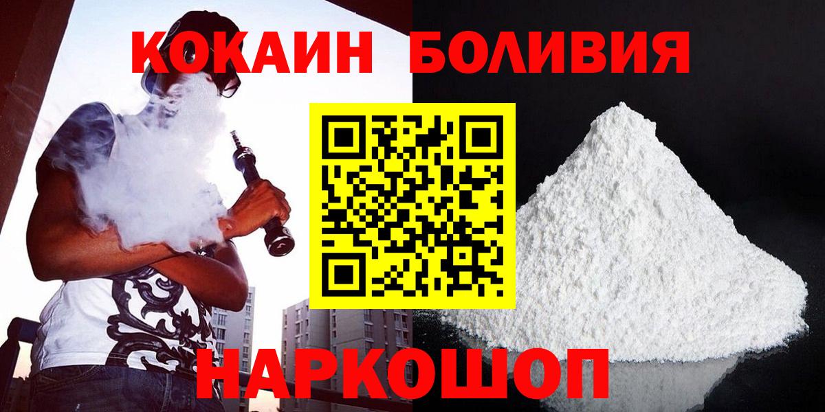 Балабаново  КОКАИН FishScale  Кокаин Колумбийский  Вход с VPN 
