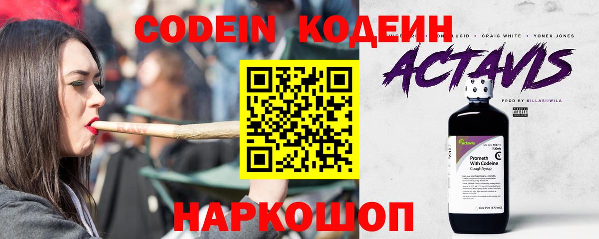 Кодеин напиток Lean (лин)  Балабаново  Кодеин напиток Lean (лин) 