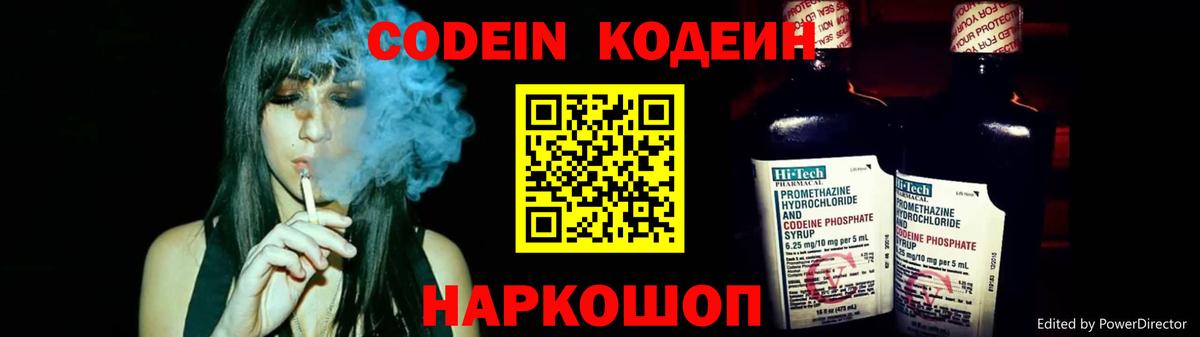 Кодеиновый сироп Lean Purple Drank  Вход с VPN  Балабаново 