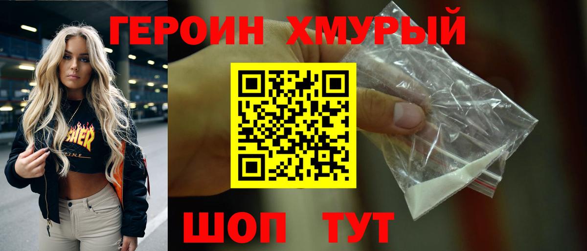 ГЕРОИН герыч Балабаново