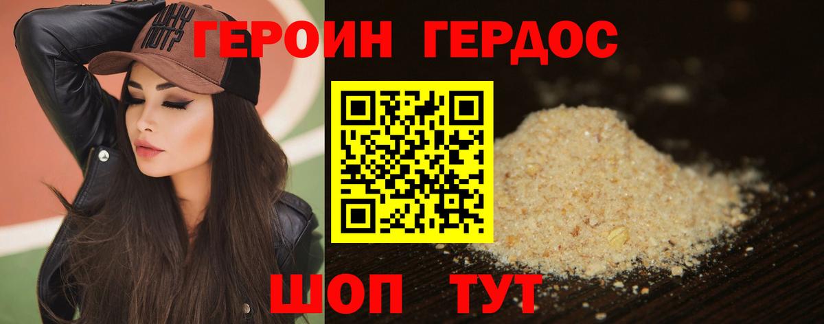 Балабаново  Героин хмурый  Героин  Вход с VPN 