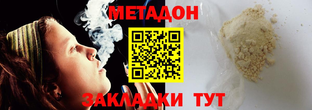 Метадон мёд Балабаново