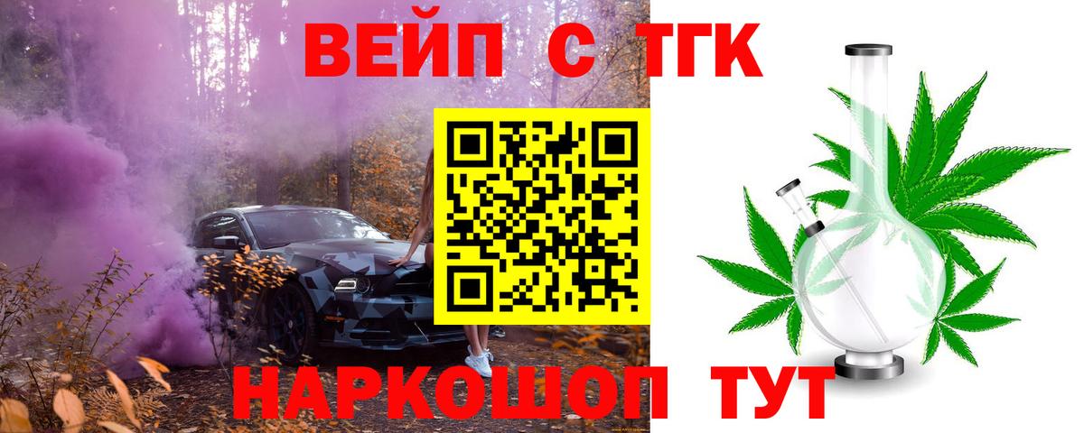 ТГК жижа  Балабаново  ТГК концентрат 