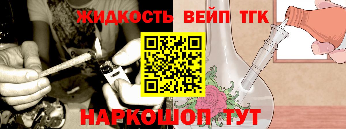 ТГК вейп Балабаново